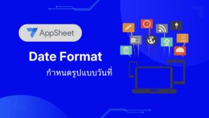 Date Format รูปแบบวันที่